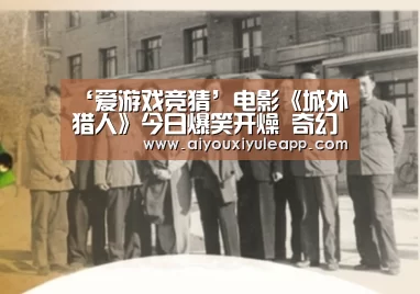 爱游戏电竞