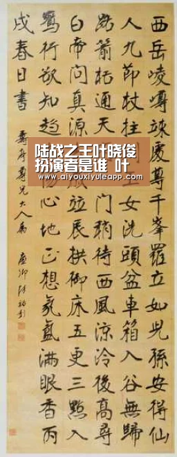 陆战之王叶晓俊扮演者是谁 叶晓俊扮演者个人资料介绍“爱游戏电竞”(图2) 爱游戏娱乐