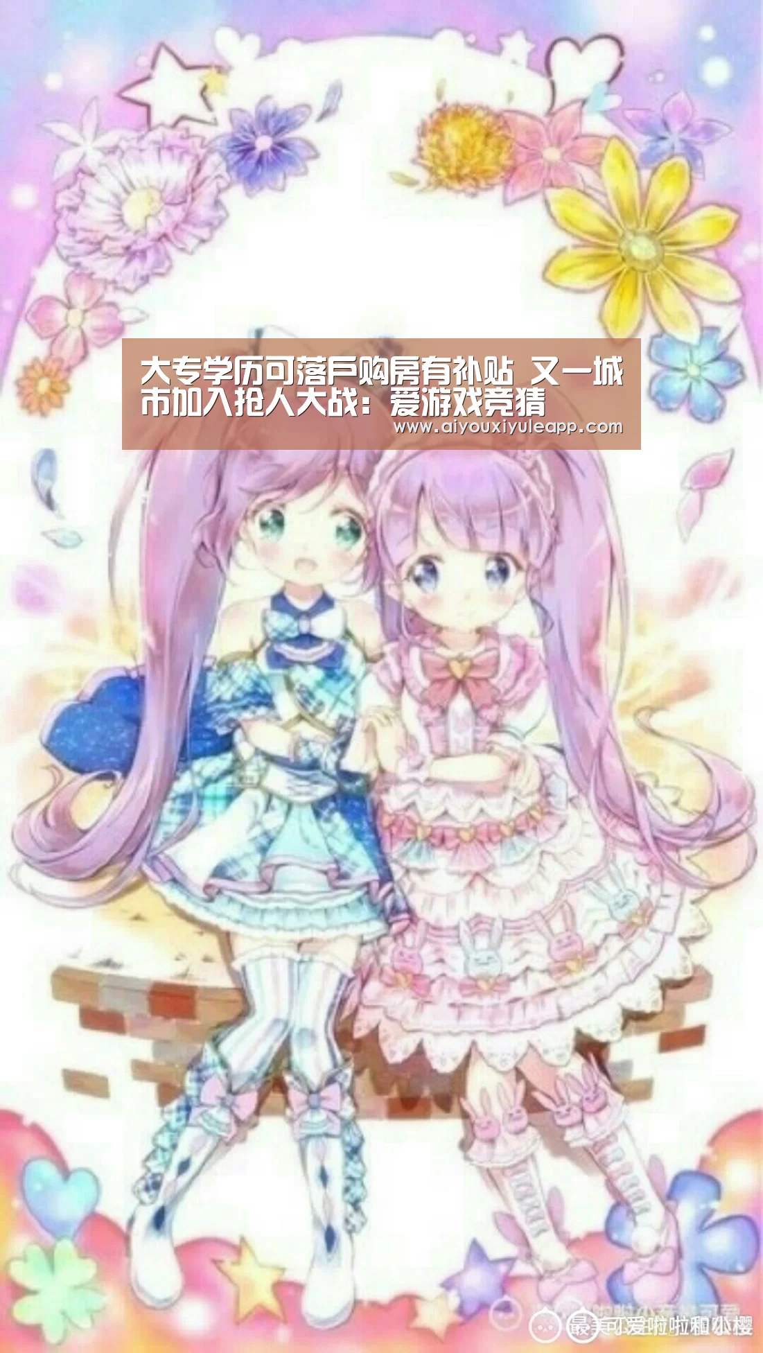 大专学历可落户购房有补贴 又一城市加入抢人大战:爱游戏竞猜(图1) 爱游戏竞猜