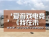 ‘爱游戏电竞’《我在未来等你》陈桐是谁?辛云来还演过什么作品?(图2) 爱游戏竞猜